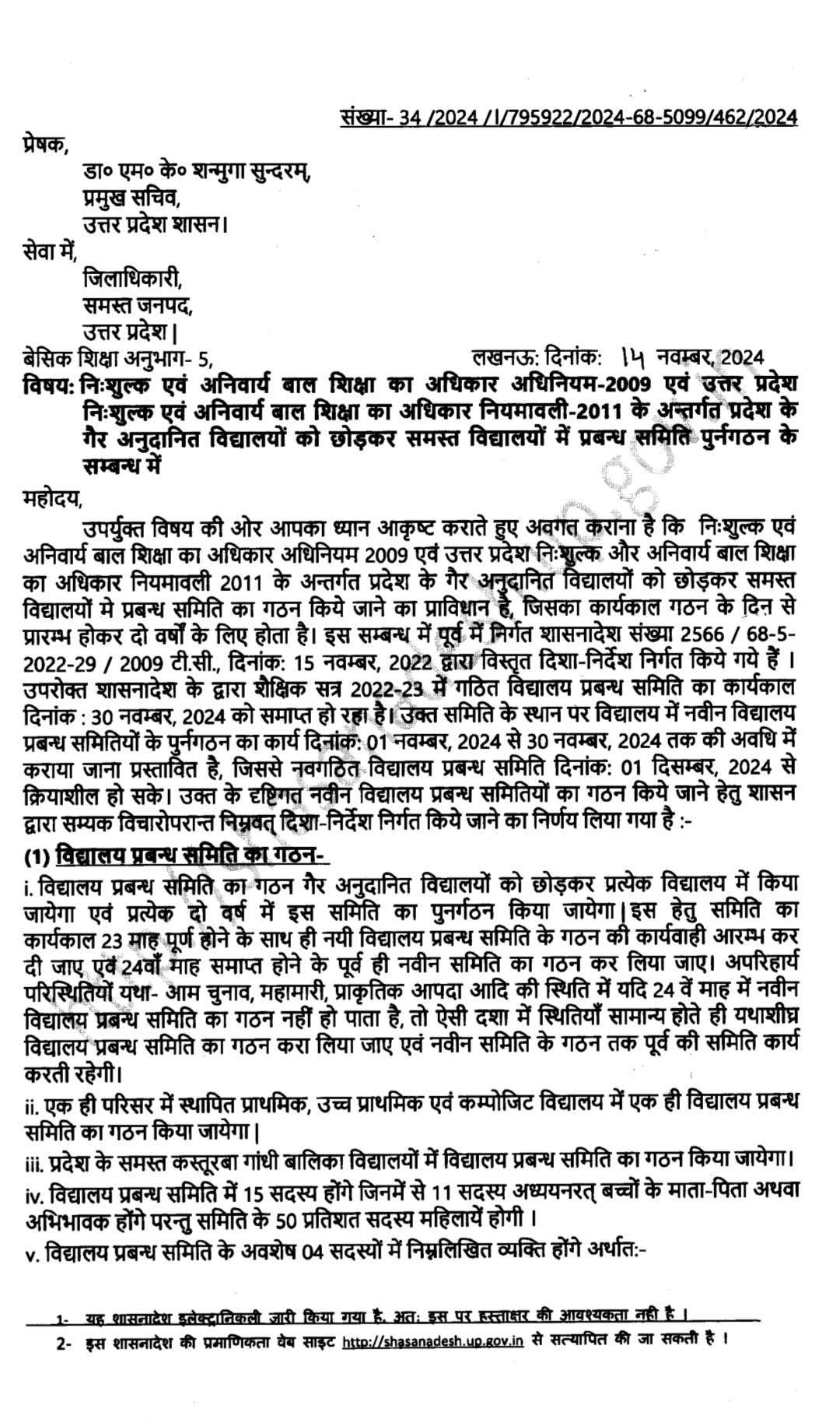 विद्यालय प्रबंध समिति 2024-26 विद्यालय प्रबंध समिति 2024-26