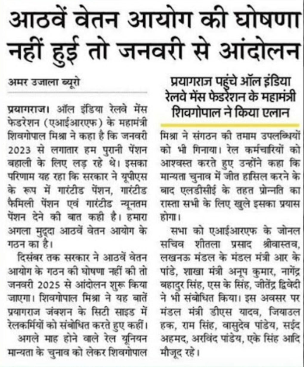 आठवां वेतन आयोग की घोषणा