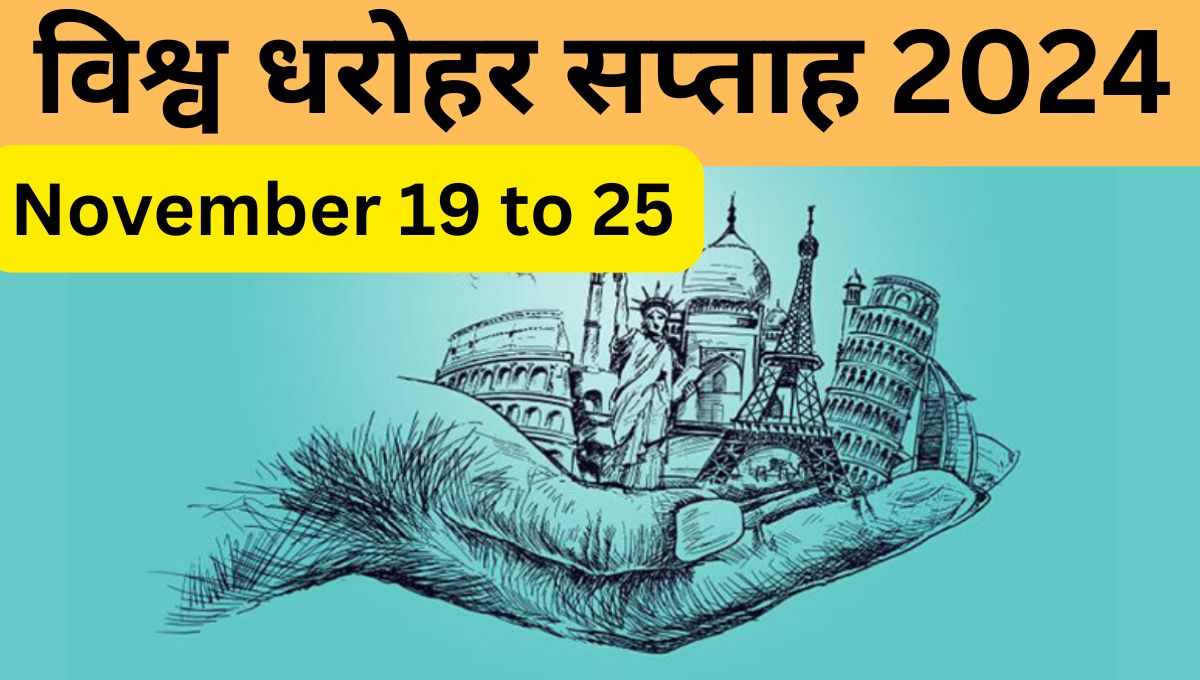 विश्व धरोहर सप्ताह