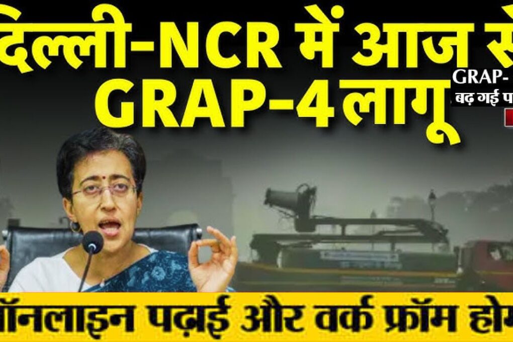 GRAP-4 के तहत प्रतिबंध