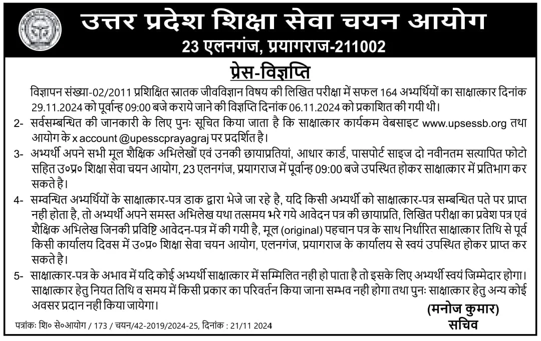 UP TGT 2011 साक्षात्कार