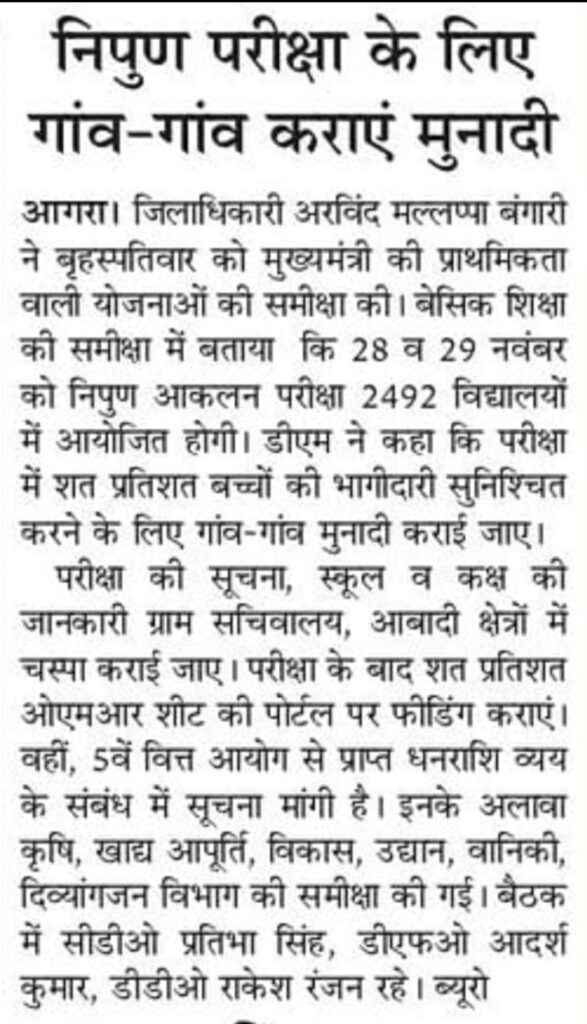 निपुण परीक्षा के लिए गांव गांव मुनादी